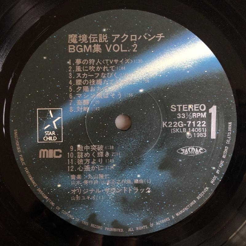 魔境伝説 アクロバンチ Acrobunch in Devil-Land 1983年 LPレコード