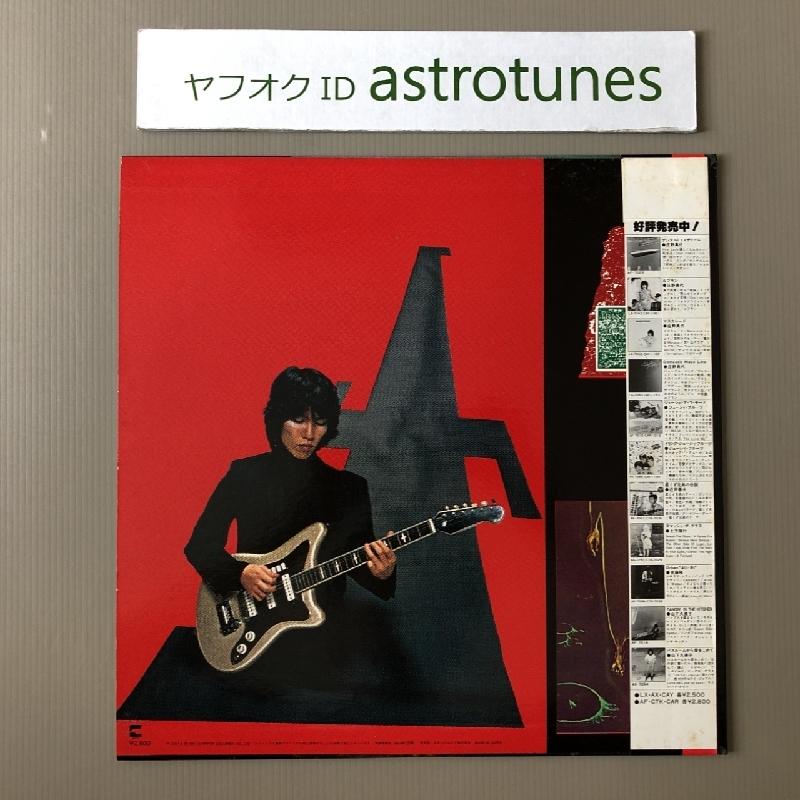 土方隆行 Takayuki Hijikata 1981年 LPレコード アトミック