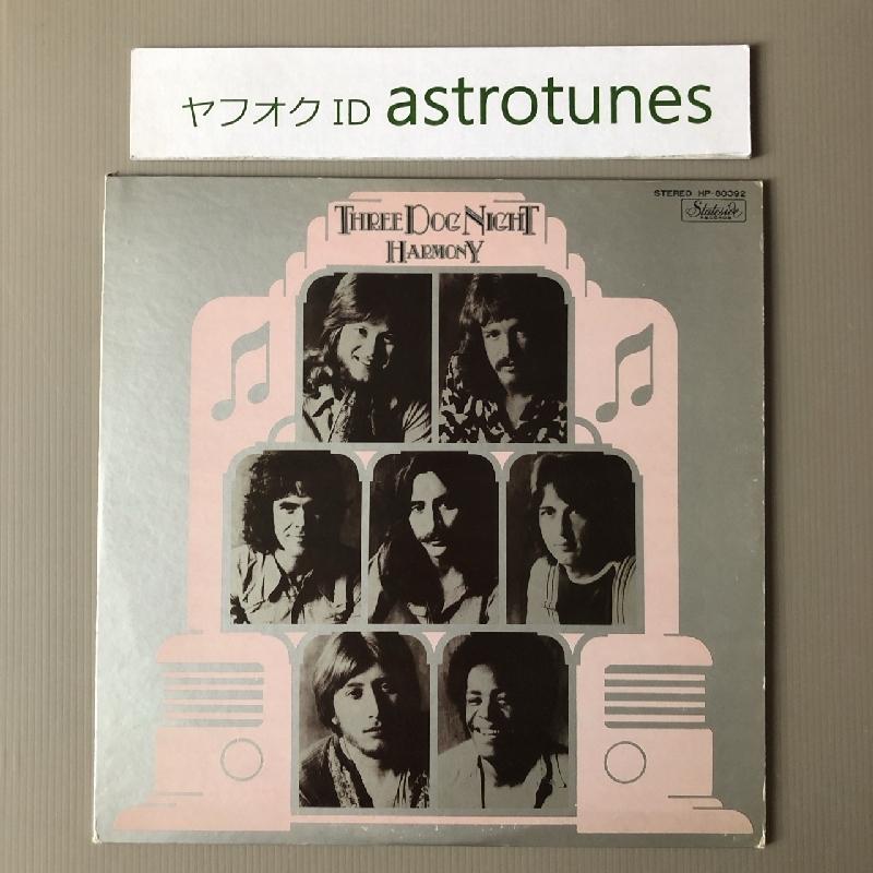 スリー・ドッグ・ナイト Three Dog Night 1972年 LPレコード 