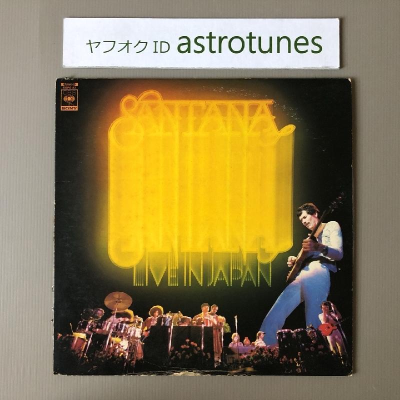 サンタナ【24枚】RF0107-7　SANTANA　LPレコード サンタナ【24枚】RF0107-7 SANTANA LPレコード