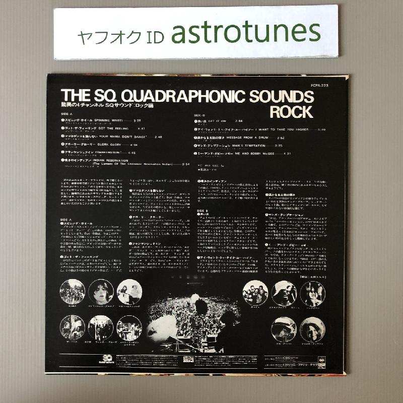 美盤 激レアオムニバス V.A. 1972年 LPレコード The SQ Quadraphonic Sounds :Rock  国内盤 Sly and Family Stone Janis Joplin｜astrotunes｜02