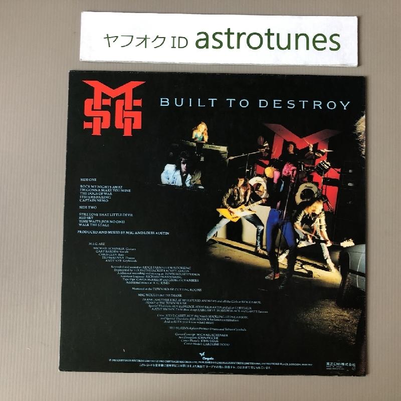 マイケル・シェンカー・グループ Michael Schenker Group 1983年 LP