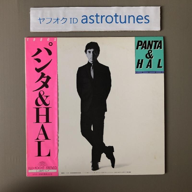 美盤 パンタ＆HAL Panta & Hal 1980年 LPレコード 1980X 国内盤 帯付