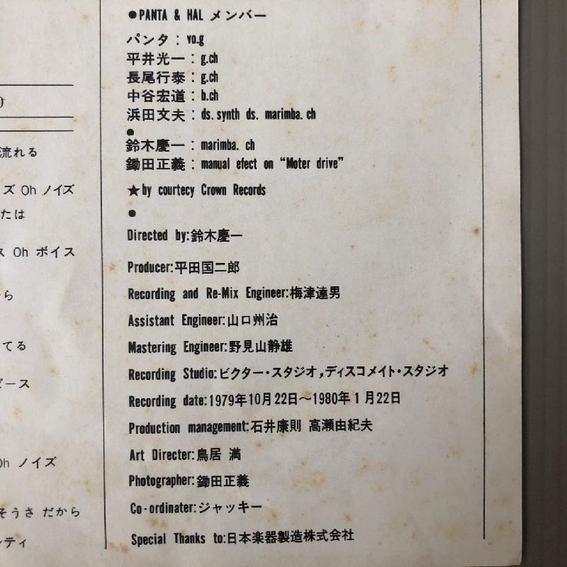 美盤 パンタ＆HAL Panta & Hal 1980年 LPレコード 1980X 国内盤 帯付