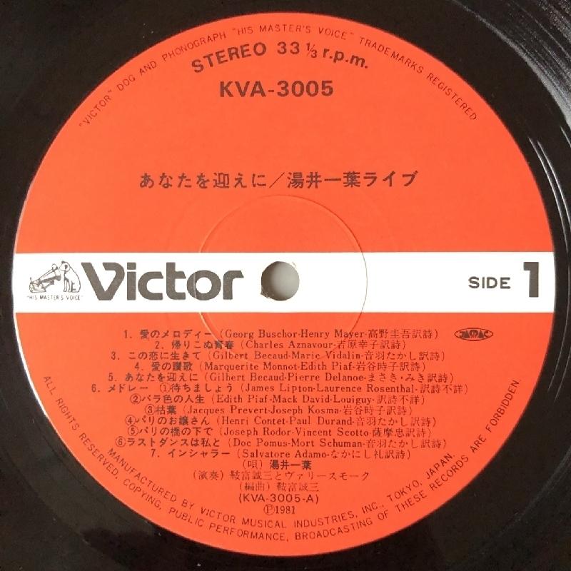 美盤 レア物 湯井一葉 Kazuyo Yui 1981年 LPレコード あなたを迎えに ライブ Anatao Mukaeni 国内盤 帯付 J-Pop シャンソン｜astrotunes｜08