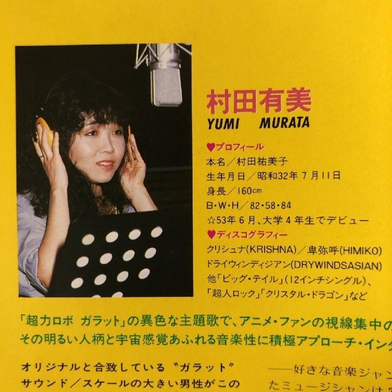 レア盤 超力ロボ ガラット Choryoku Robo Galatt 1984年 LPレコード