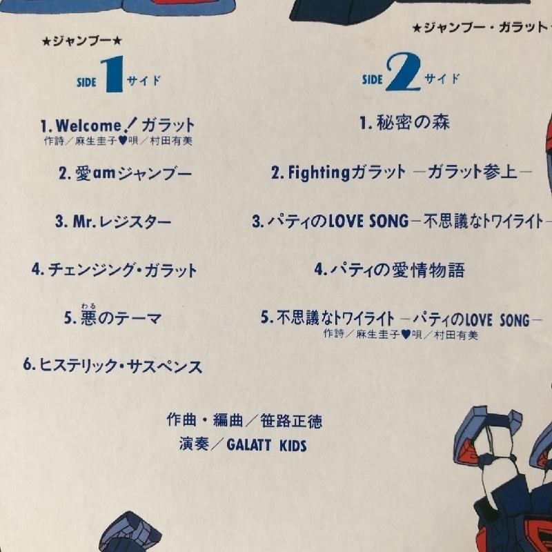 村田有美 Mr.ロマンス　EPレコード fe8404f2904c72c8cfa2948cab6c5d
