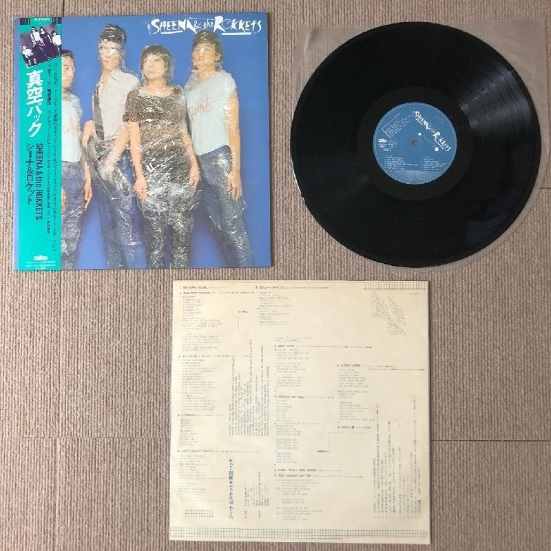 シーナ&ザ・ロケッツ / 真空パック79年盤 / アナログレコード シーナ&ザ・ロケッツ: 真空パック（1979年） | Landolt-C