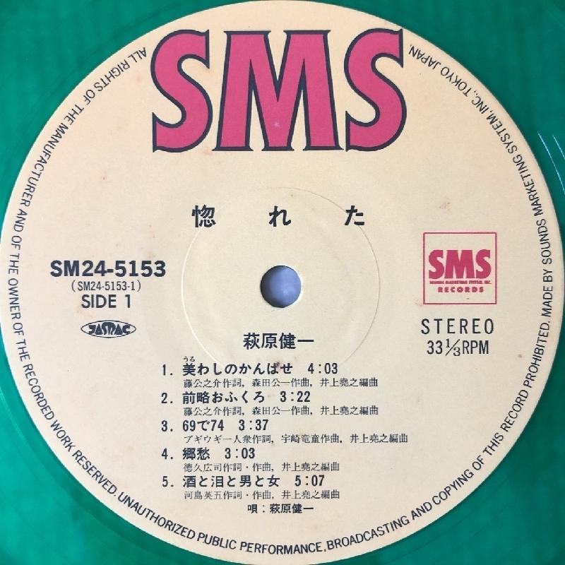 美盤 萩原健一 Kenichi Hagiwara 1979年 LPカラーレコード 惚れ