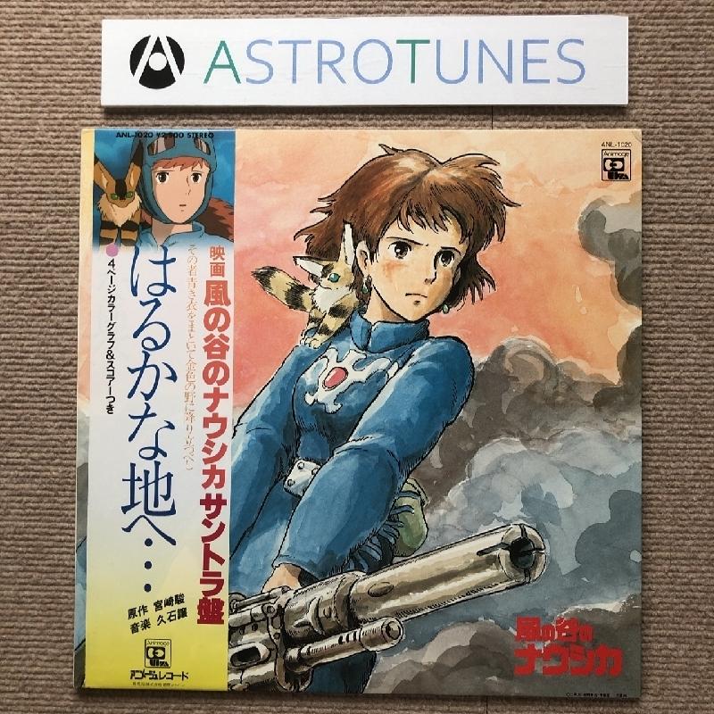 良盤 風の谷のナウシカ Nausicaa of the Valley of the Wind 1984年 LP
