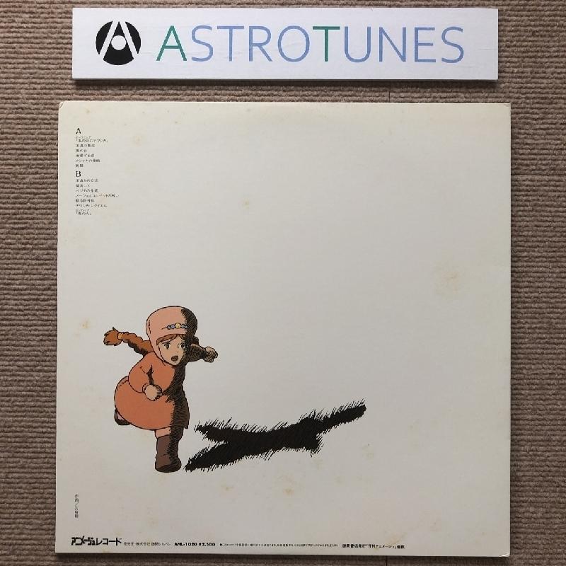 良盤 風の谷のナウシカ Nausicaa of the Valley Wind 1984年 LP