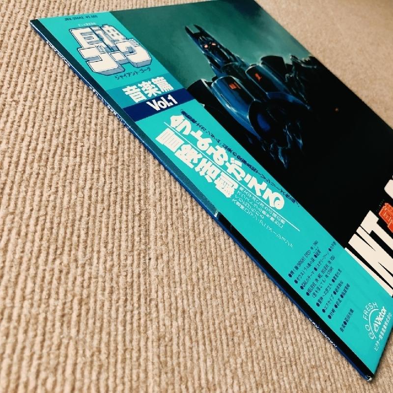 巨神(ジャイアント)ゴーグ」音楽篇Vol.1～2/萩田光雄 萩田光雄 – Giant