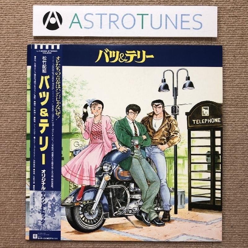 バツ＆テリーオリジナル・サウンドトラック