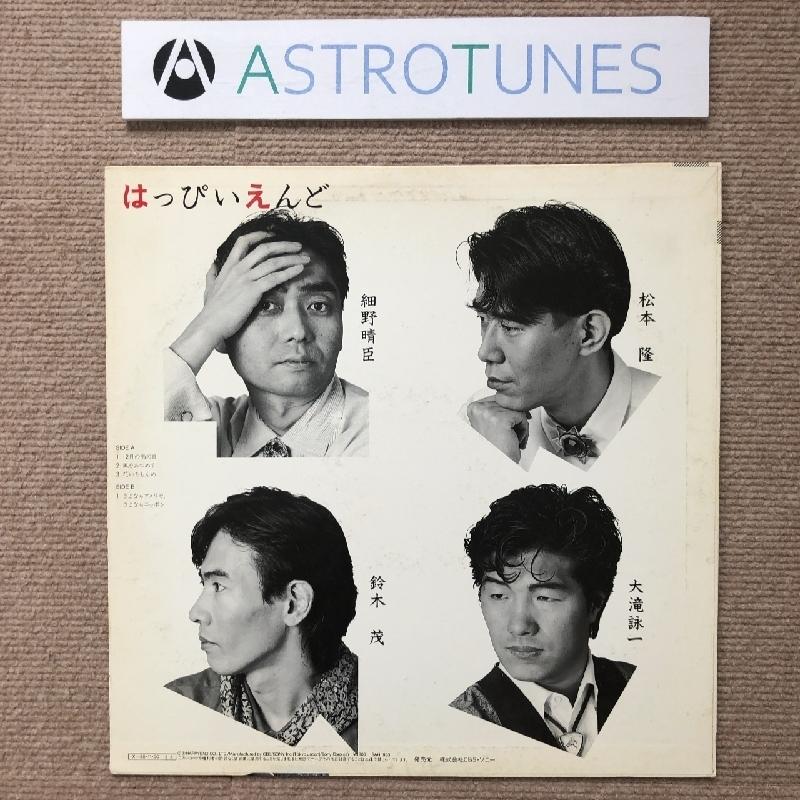 稀少☆はっぴいえんど THE HAPPY END 販促用非売品ポスター 美盤 はっぴいえんど Happy End 1985年 LPレコード The city pop