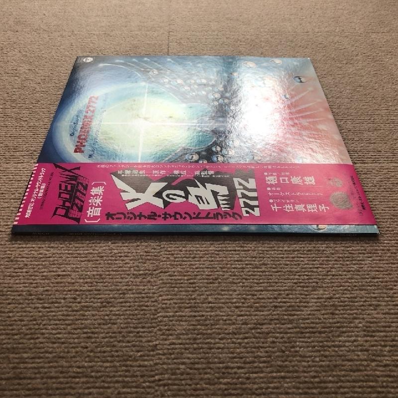 美盤 火の鳥 Phoenix 1980年 LPレコード 2772 Original Sound Track 名