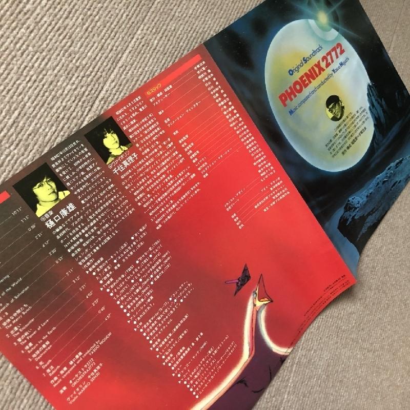 美盤 火の鳥 Phoenix 1980年 LPレコード 2772 Original Sound Track 名