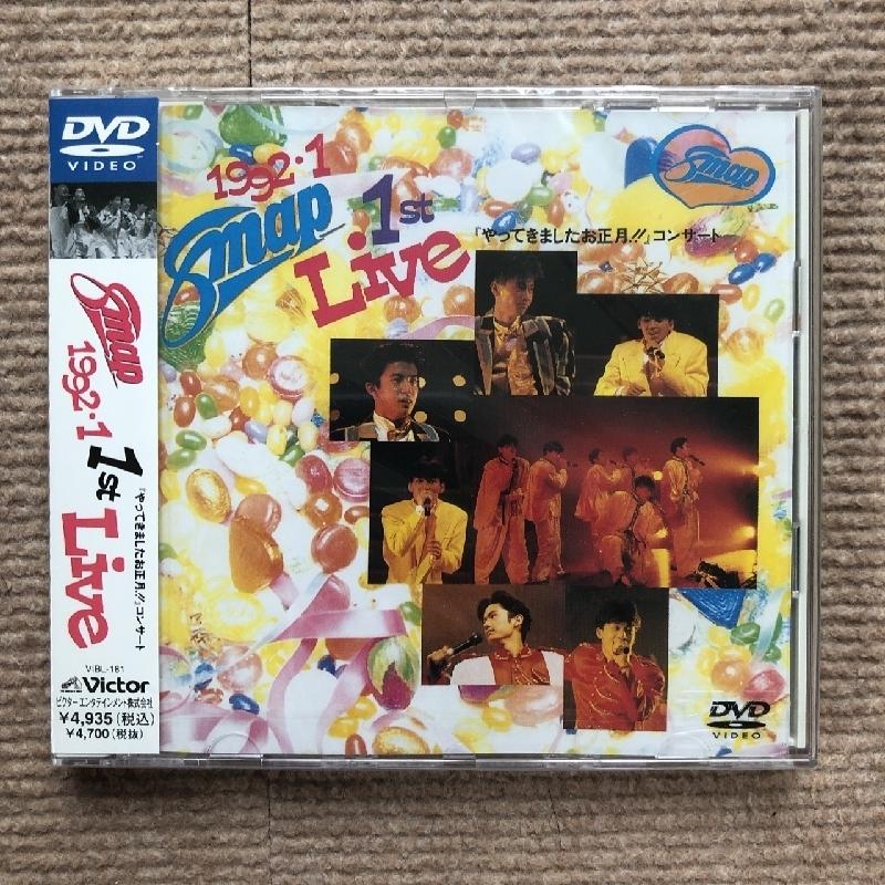 未開封 SMAP 2003年 DVD やってきましたお正月!! コンサート 1992.1