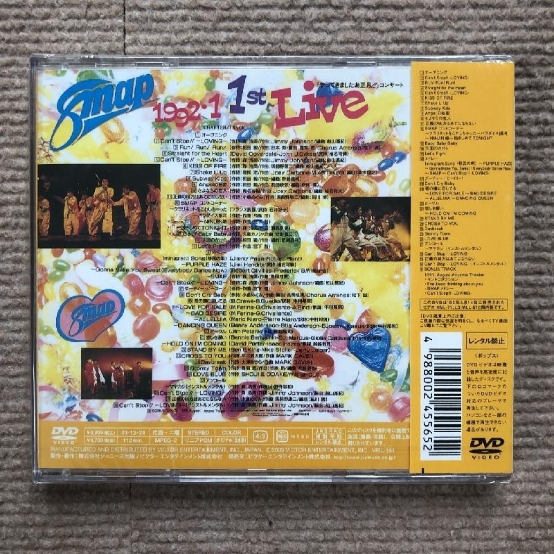 未開封 SMAP 2003年 DVD やってきましたお正月!! コンサート 1992.1