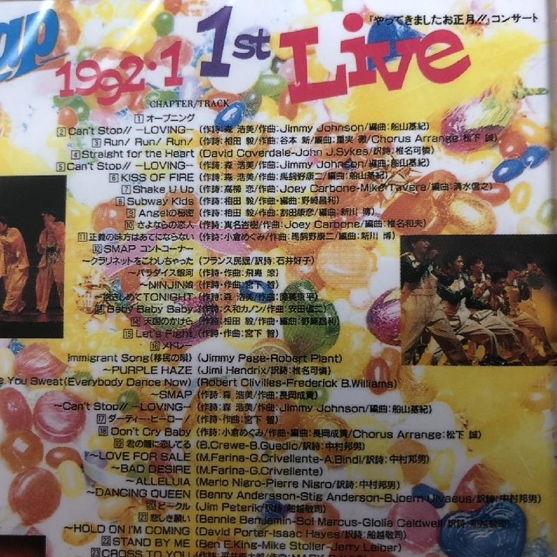 SMAP/「やってきましたお正月!!」コンサート SMAP スマップ - 1992・1 1st LIVE「やってきましたお正月