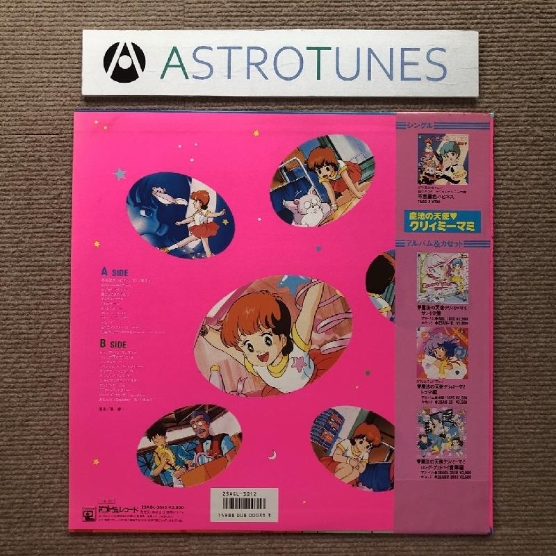 美盤 魔法のスターマジカルエミ Magical Emi, the Magic Star 1985年