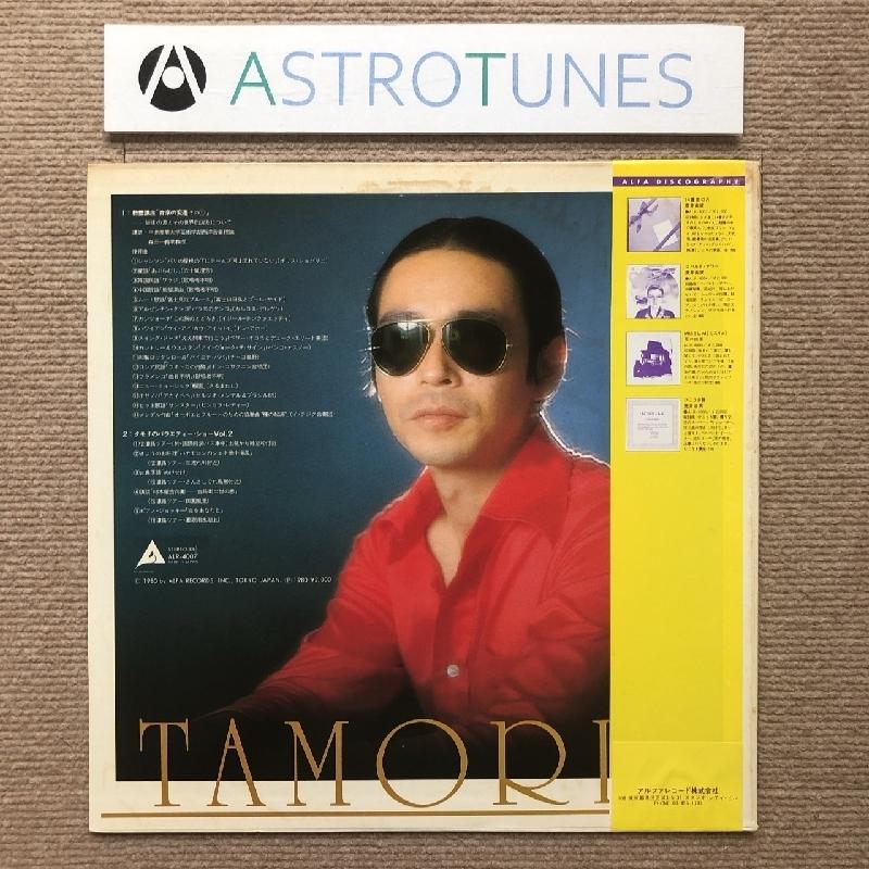 タモリ CD 2枚セット TAMORI TAMORI 2 CD】TAMORI2/TAMORI（タモリ）【貴重】 - メルカリ