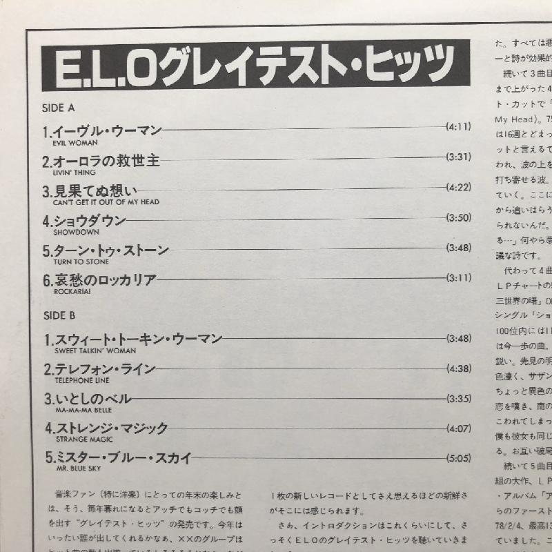 E.L.O グレイテスト・ヒッツ (LPレコード) Electric Light Orchestra – ELO's Greatest Hits – Vinyl (LP