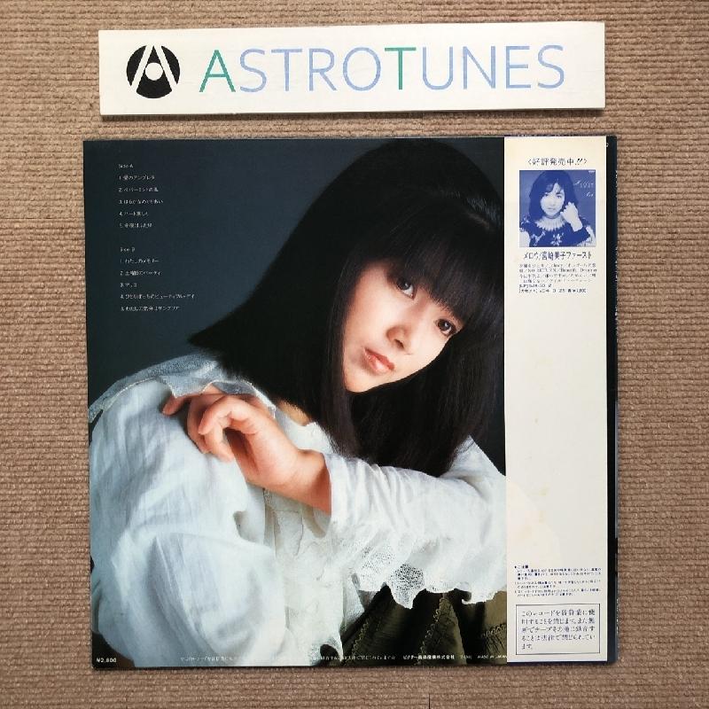 美盤 美ジャケ 宮崎美子 Yoshiko Miyazaki 1982年 LPレコード 私の気分はサングリア 帯付 J-Pop 大貫妙子 大村憲司 今剛｜astrotunes｜02