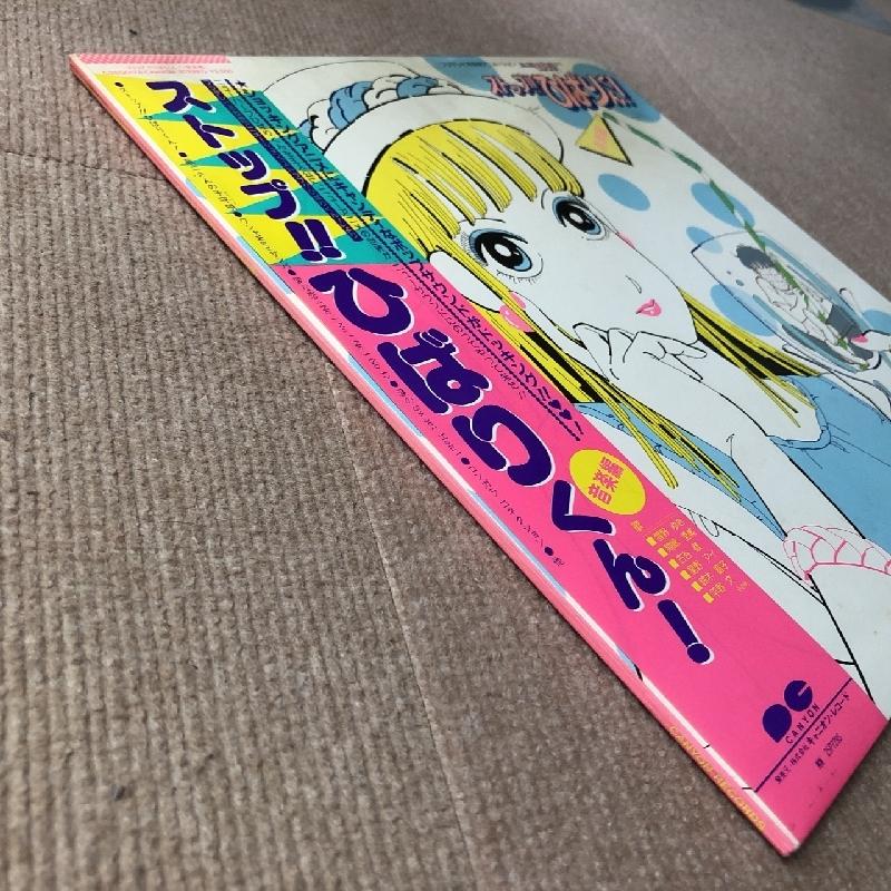 美盤 ストップ!! ひばりくん! Stop!! Hibari Kun 1983年 LP