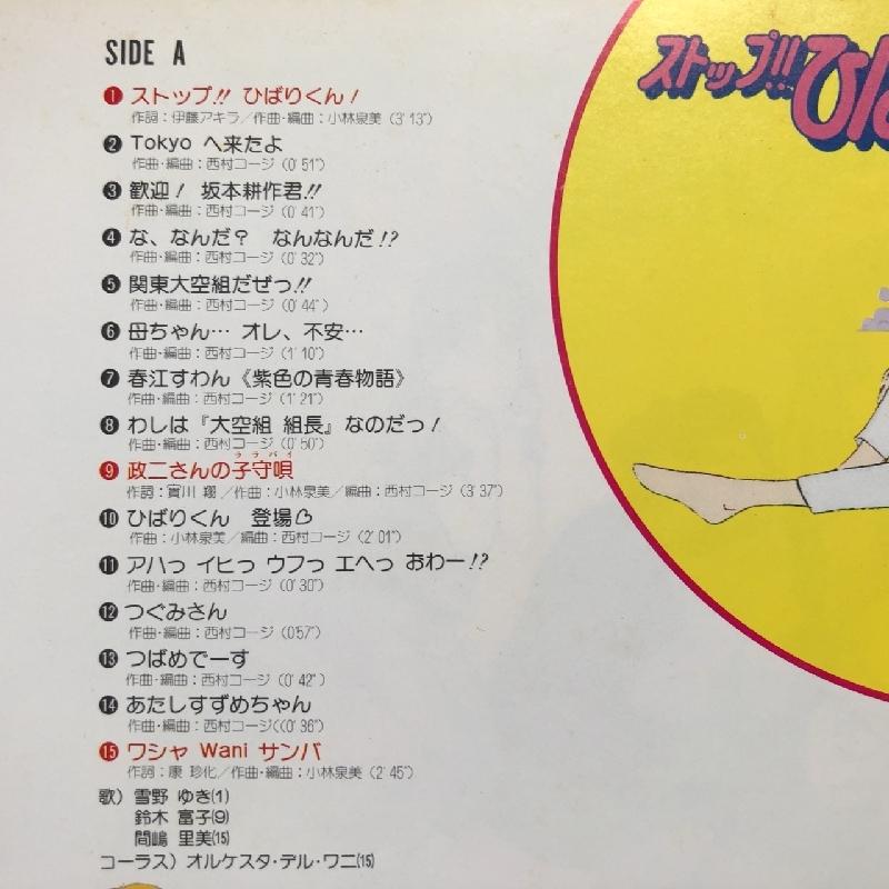 美盤 ストップ!! ひばりくん! Stop!! Hibari Kun 1983年 LPレコード