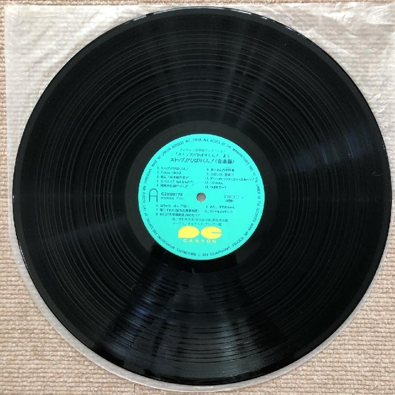 美盤 ストップ!! ひばりくん! Stop!! Hibari Kun 1983年 LPレコード