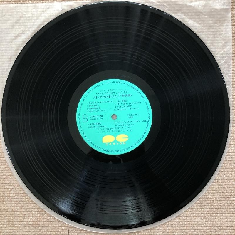 美盤 ストップ!! ひばりくん! Stop!! Hibari Kun 1983年 LPレコード