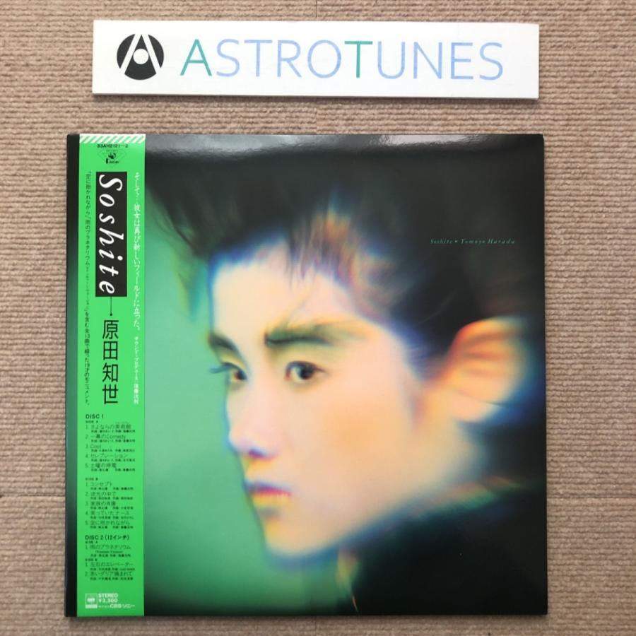 傷なし美盤 良ジャケ 原田知世 Tomoyo Harada 1986年 2枚組LPレコード