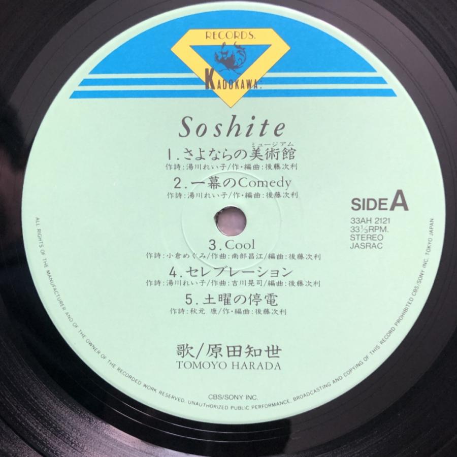 傷なし美盤 良ジャケ 原田知世 Tomoyo Harada 1986年 2枚組LPレコード