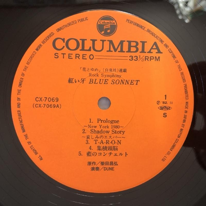 傷なし美盤 ほぼ新品 紅い牙 ブルー・ソネット Blue Sohnet 1982年 LP