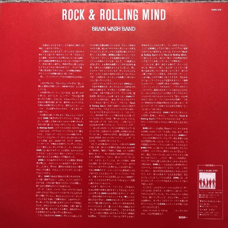 傷なし美盤 ブレイン・ウオッシュ・バンド Brain Wash Band 1981