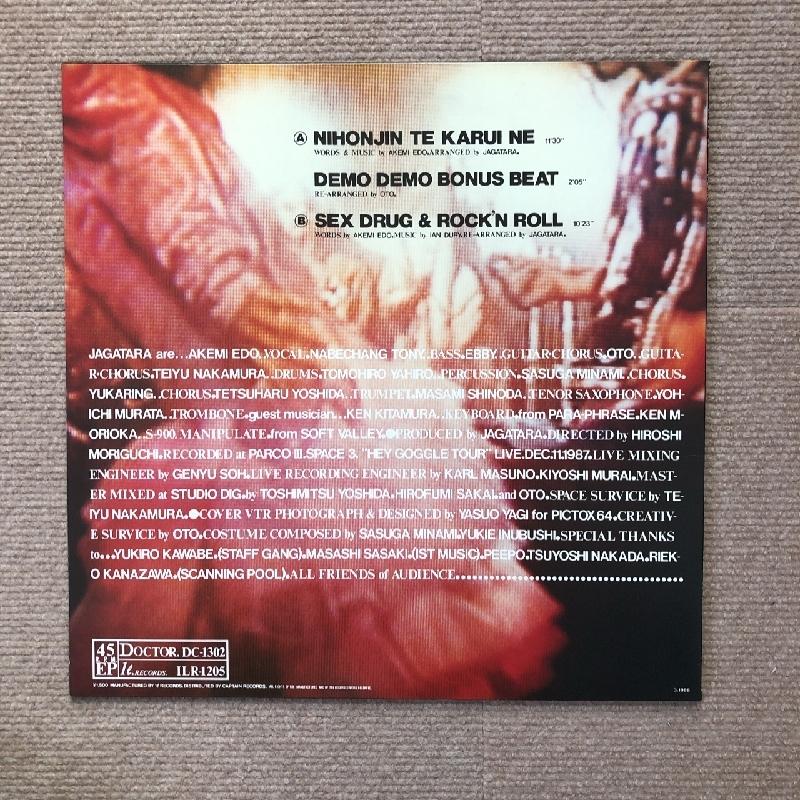 美盤 レア盤 暗黒大陸じゃがたら Jagatara 1988年 12インチEPレコード