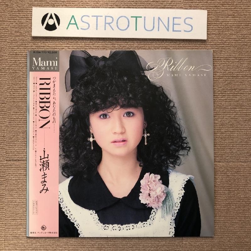 LPレコード　　山瀬まみ　／　リボン 山瀬まみ / リボン | PASSTIME RECORDS / パスタイム レコード