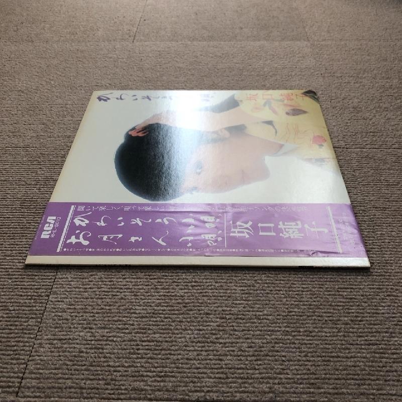 レア盤 坂口純子 Junko Sakaguchi 1980年 LPレコード かわいそう小唄