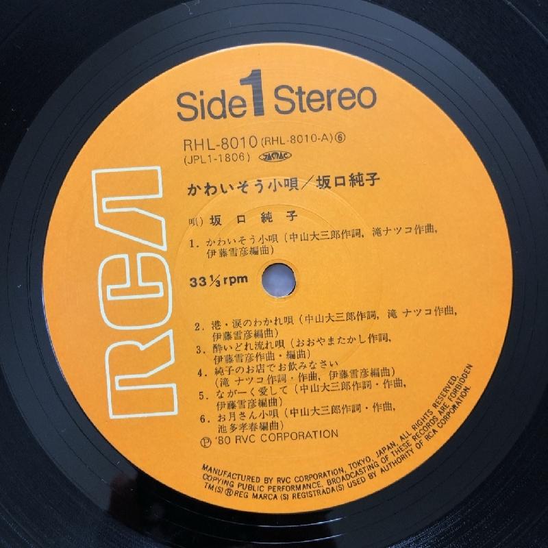 レア盤 坂口純子 Junko Sakaguchi 1980年 LPレコード かわいそう小唄