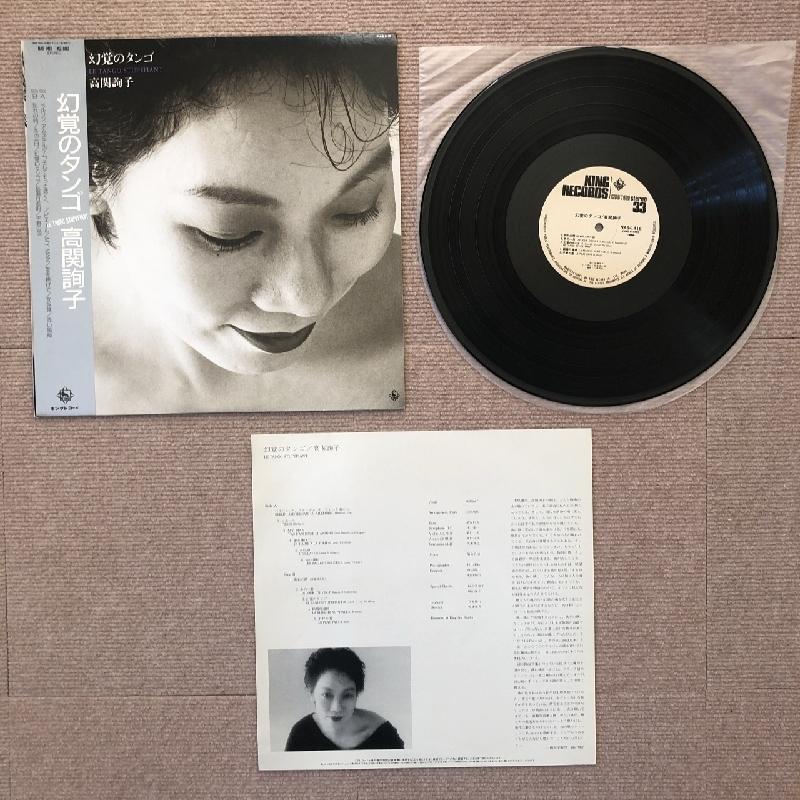 激レア 高関詢子 Junko Kozeki LPレコード 幻覚のタンゴ Le Tango