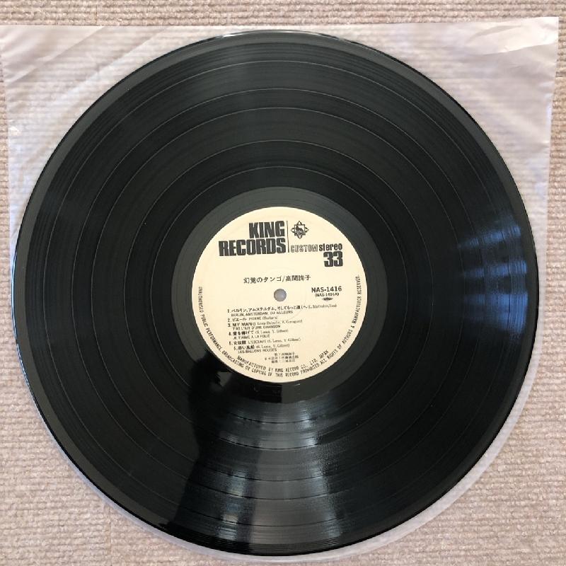 激レア 高関詢子 Junko Kozeki LPレコード 幻覚のタンゴ Le Tango