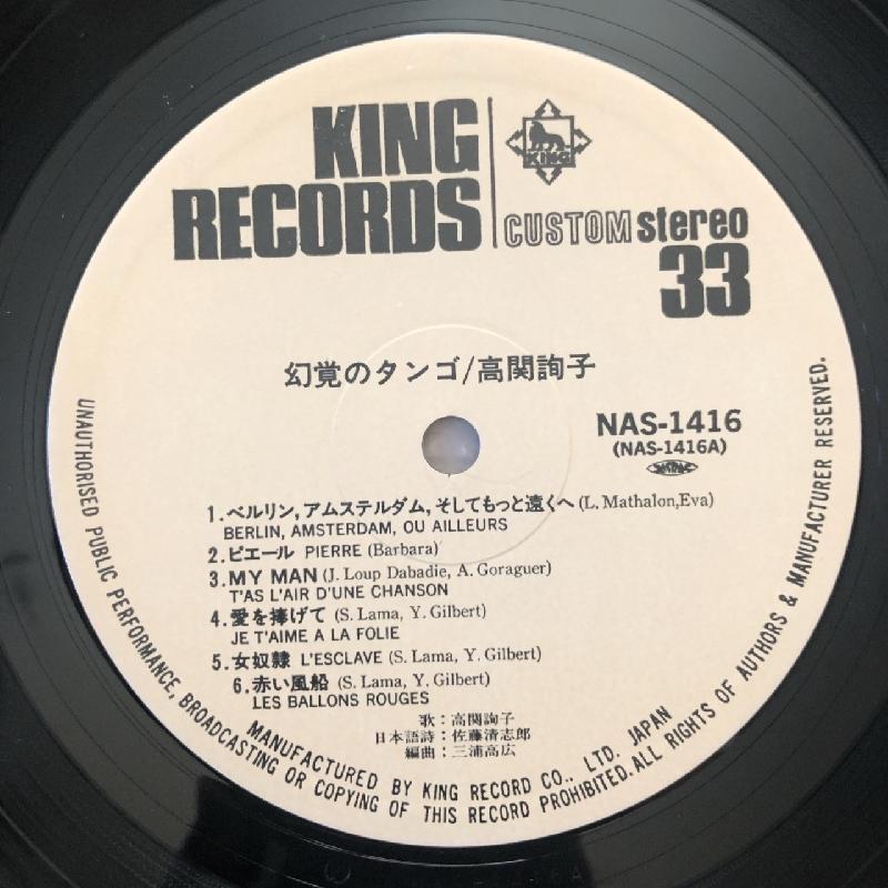 激レア 高関詢子 Junko Kozeki LPレコード 幻覚のタンゴ Le Tango