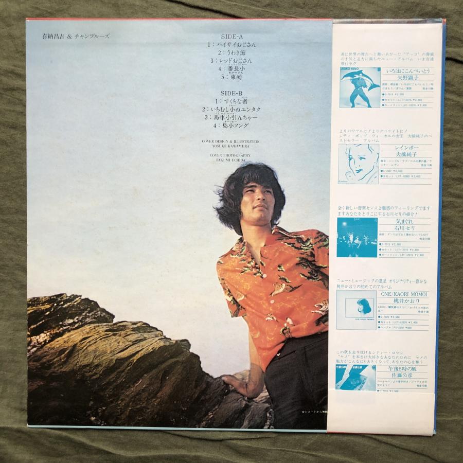 喜納昌吉＆チャンプルーズ Shokichi Kina & Champloose 1977年 LP