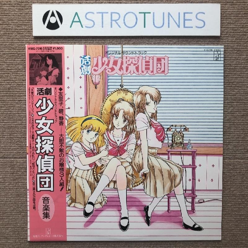 傷なし美盤 美ジャケ ほぼ新品 レア盤 活劇少女探偵団 Katsugeki Shojo
