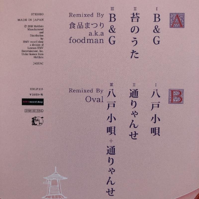 美盤 レア盤 フルカワミキ÷ユザーン Miki Furukawa / U-zhaan 2018年