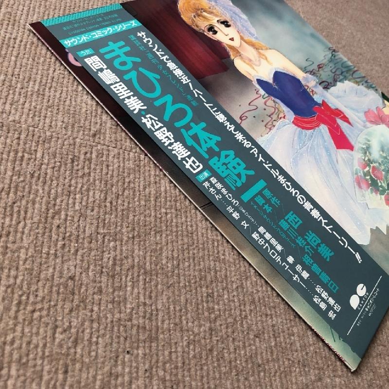 傷なし美盤 美ジャケ ほぼ新品 レア盤 まひろ体験 1984年 LPレコード
