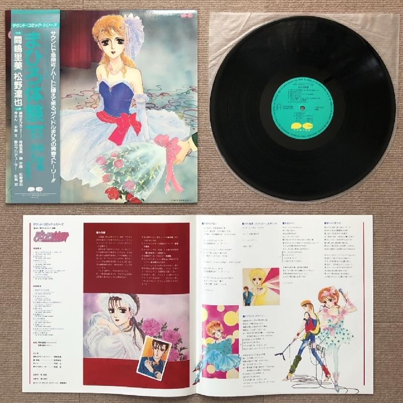 傷なし美盤 美ジャケ ほぼ新品 レア盤 まひろ体験 1984年 LPレコード