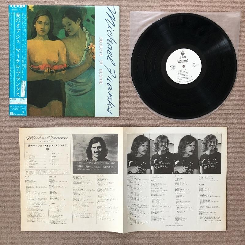 美盤 マイケル・フランクス Michael Franks 1187年 LPレコード 愛の