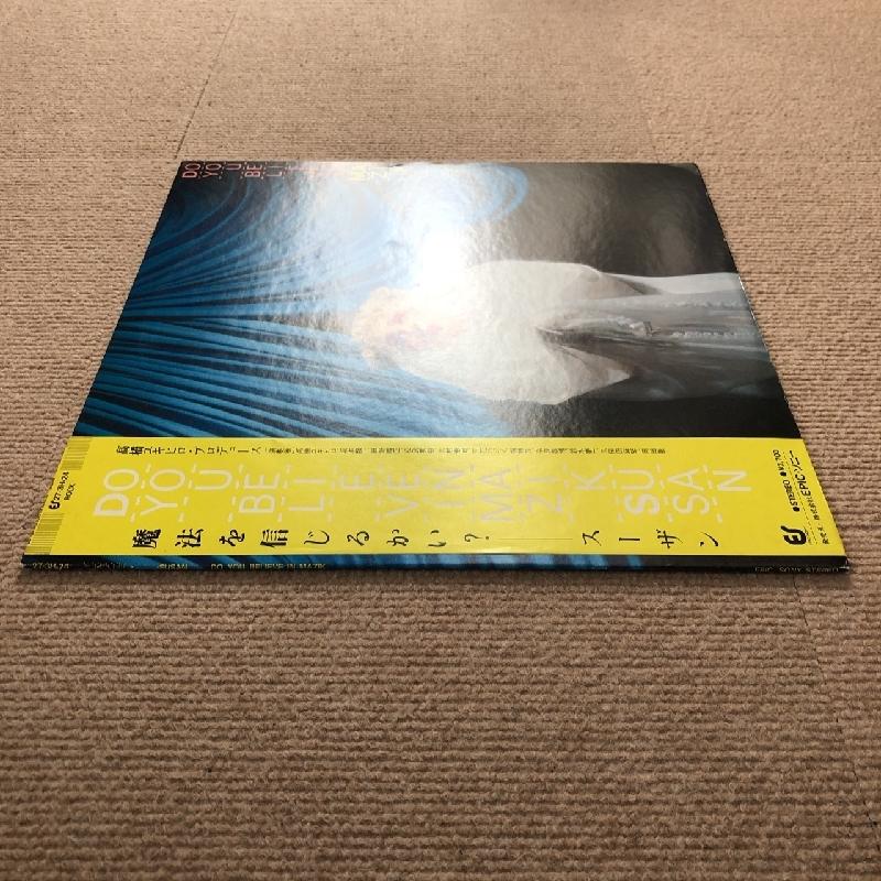 美盤 スーザン Susan 1980年 LPレコード 魔法を信じるかい？ Do You 