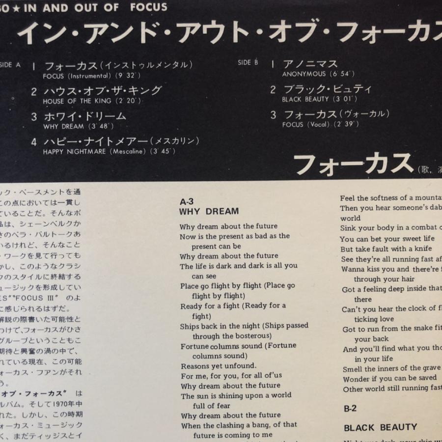 FOCUS フォーカス　LP 10枚　フュージョン　プログレ　ロック フォーカス Focus 1973年 LPレコード イン・アンド・アウト